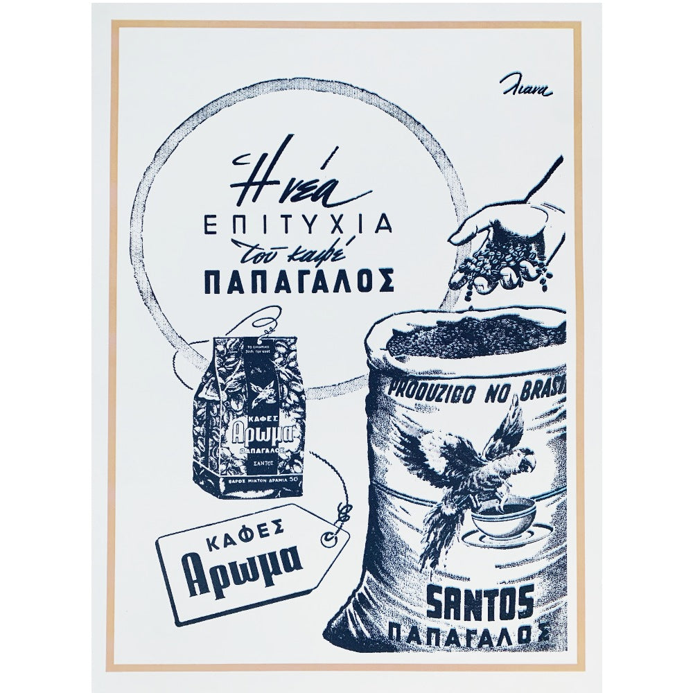 Cafe aroma vintage greek poster