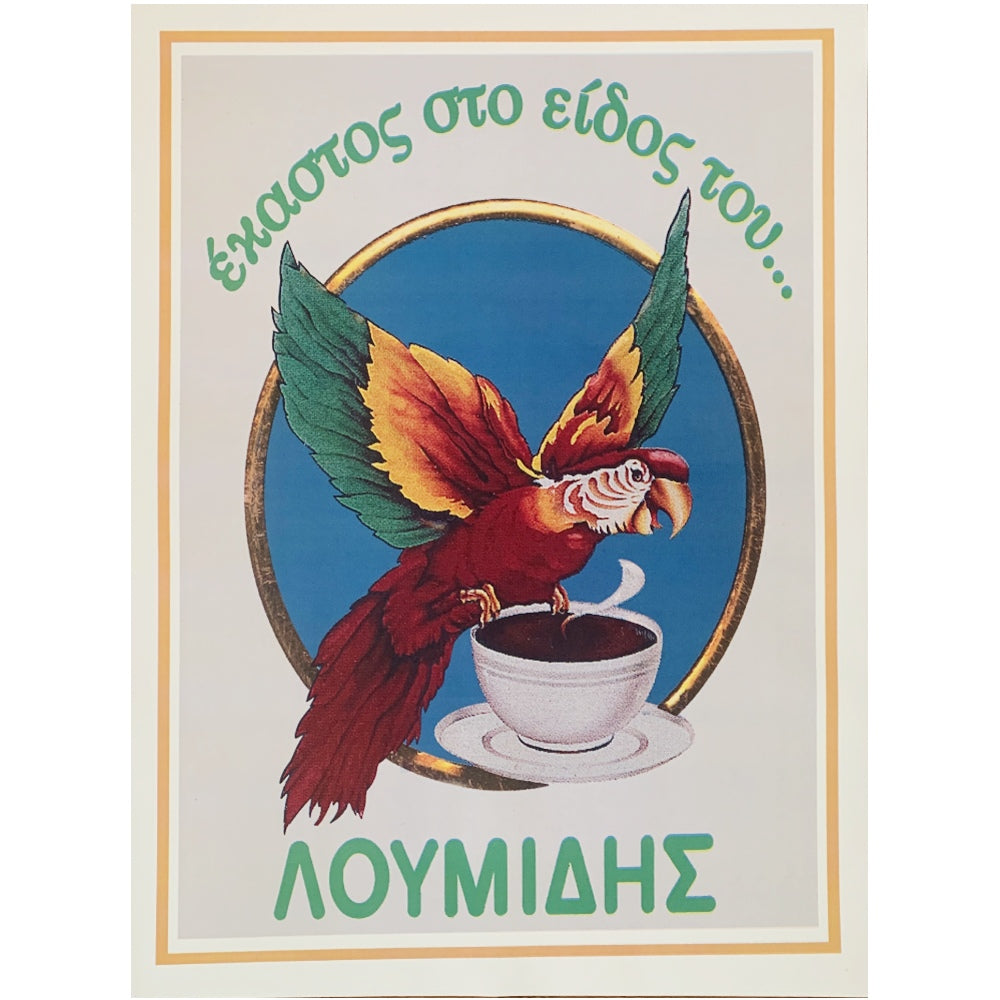 Vintage Style Greek Poster (Reproduction) 'Greek Coffee'