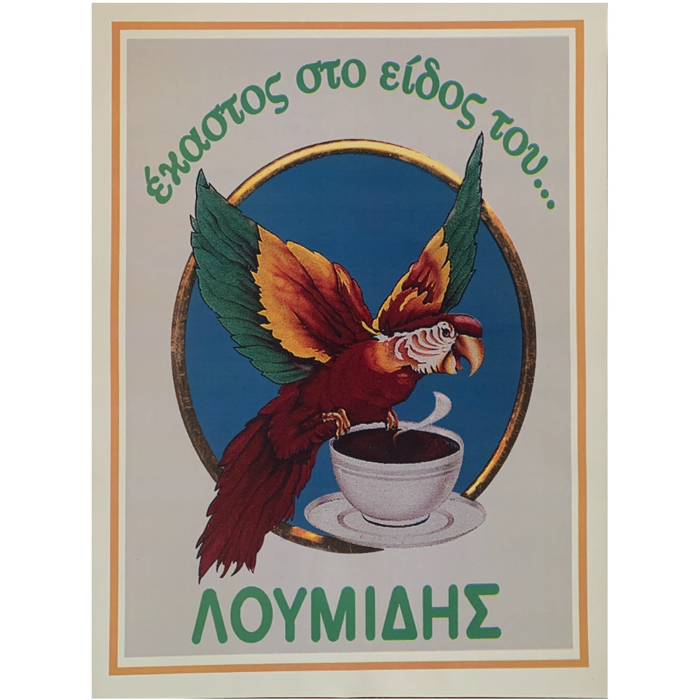 Vintage Style Greek Poster (Reproduction) 'Greek Coffee'