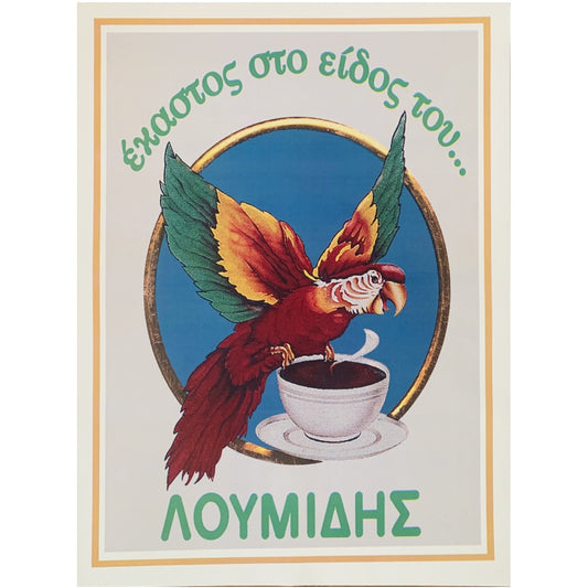 Vintage Style Greek Poster (Reproduction) 'Greek Coffee'