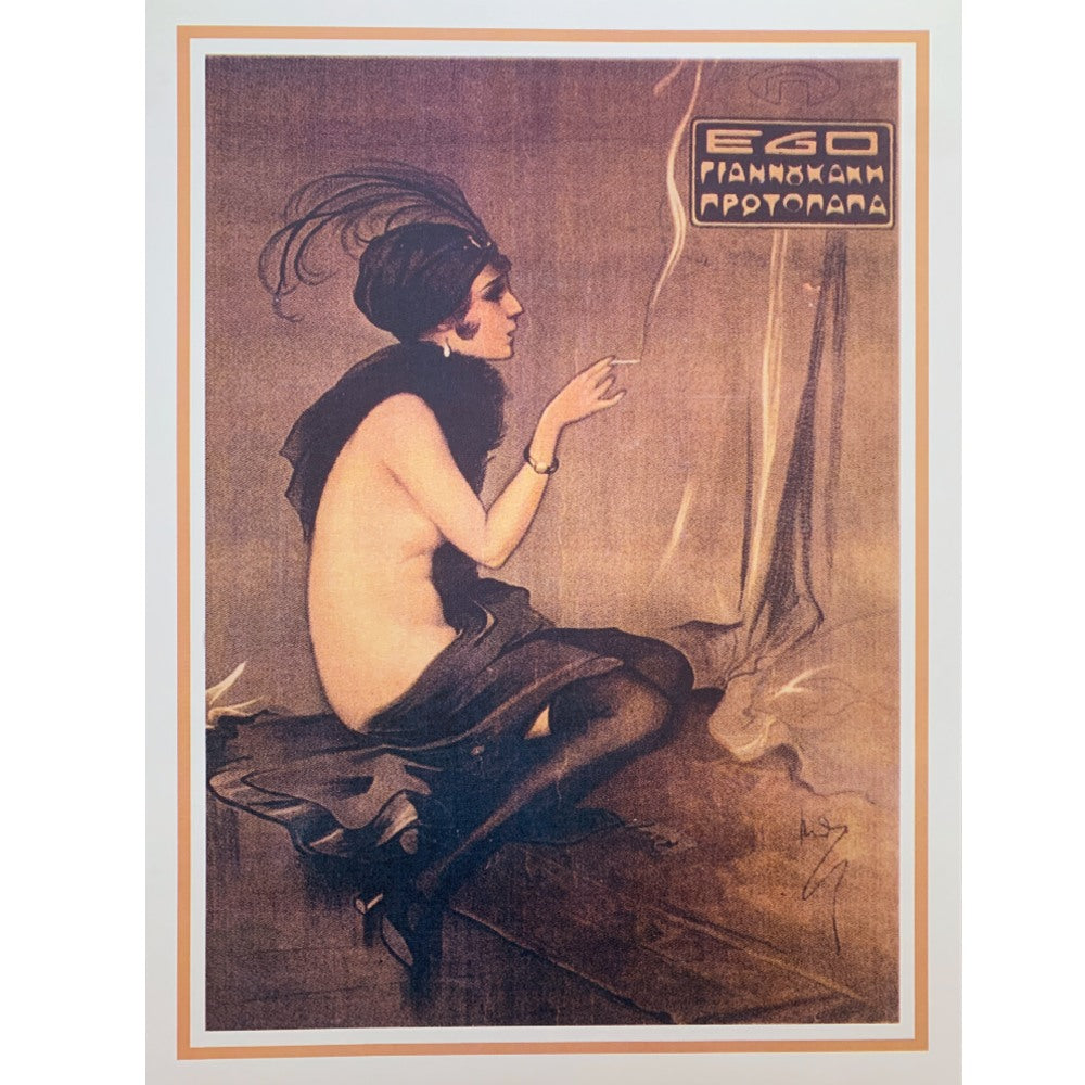 Vintage Style Greek Poster (Reproduction) 'Ego Tobacco'