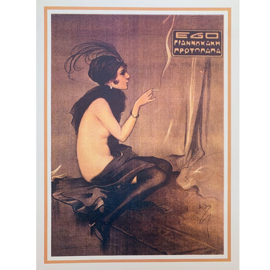 Vintage Style Greek Poster (Reproduction) 'Ego Tobacco'